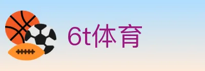 6t体育 logo